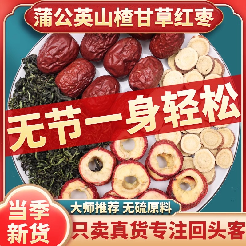 蒲公英山楂甘草红枣茶包中药材正品蒲公英干草泡水喝的功效与作用