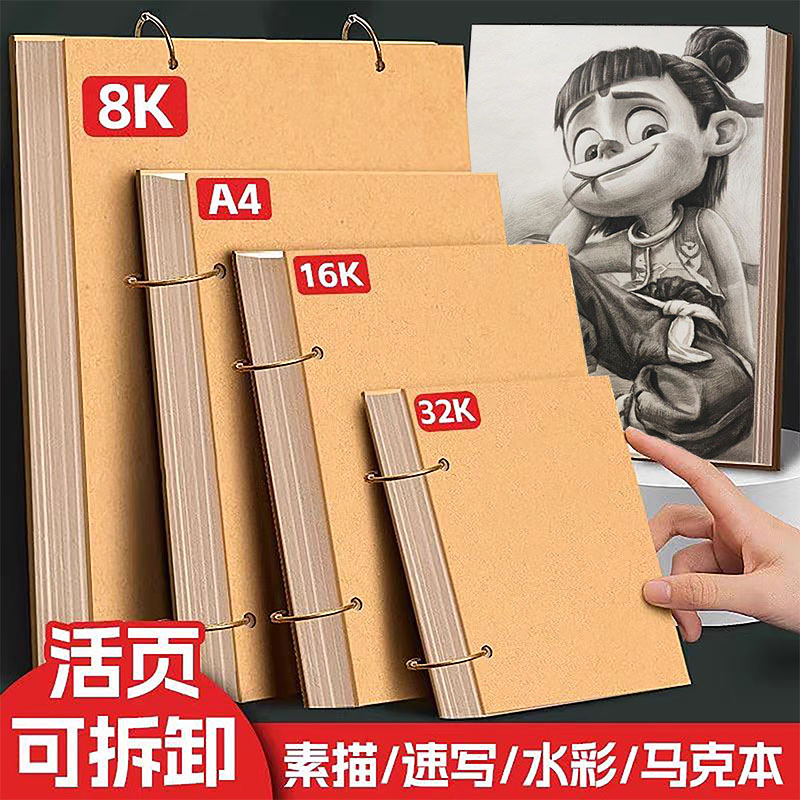 百知素描本A4活页可拆卸学生美术专用本速写本子彩铅手绘画画本子