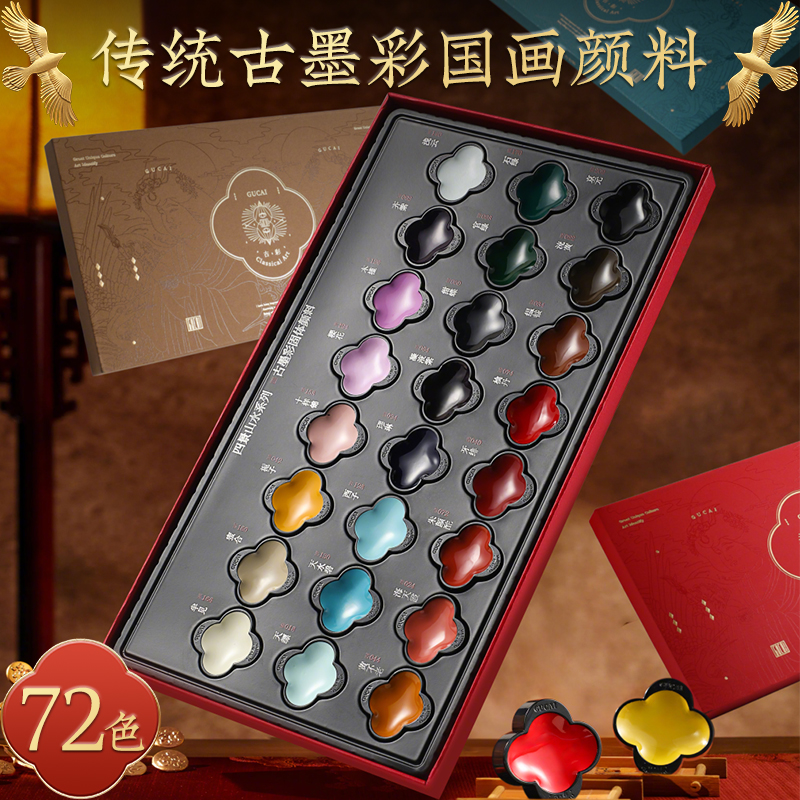 【直播间】古墨彩国画颜料工具套装中国画固体专用千里江山四景山水