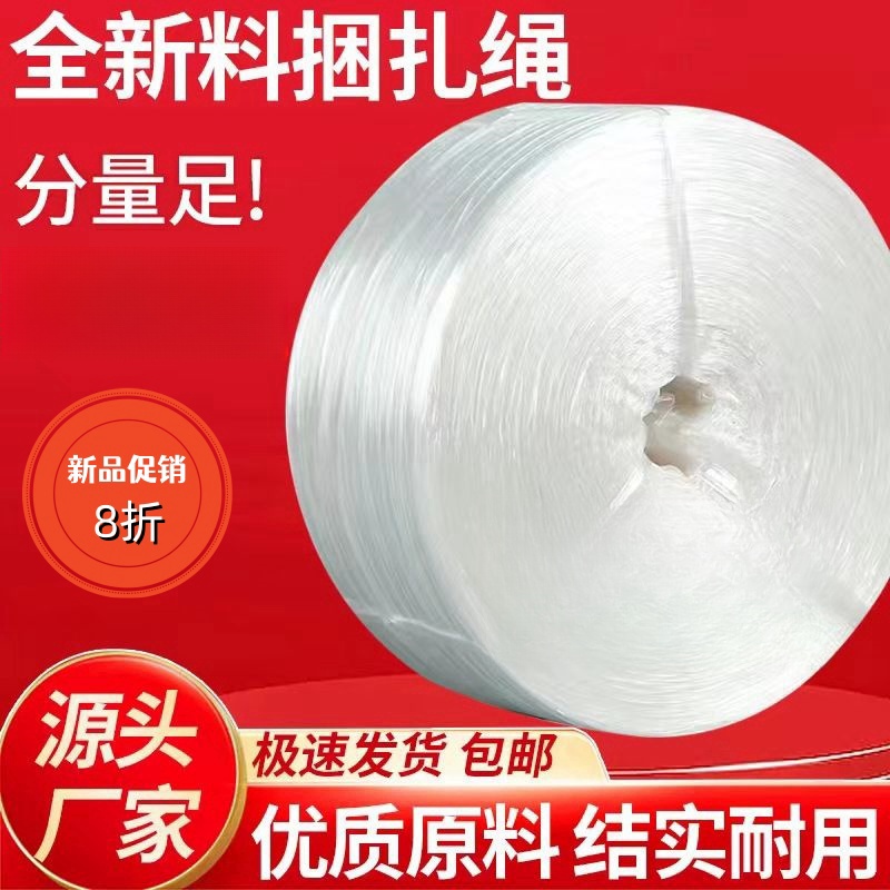 塑料绳子捆扎绳打包捆绑绳尼龙绳包装绳扎口绳撕裂带拉枝绳新料绳