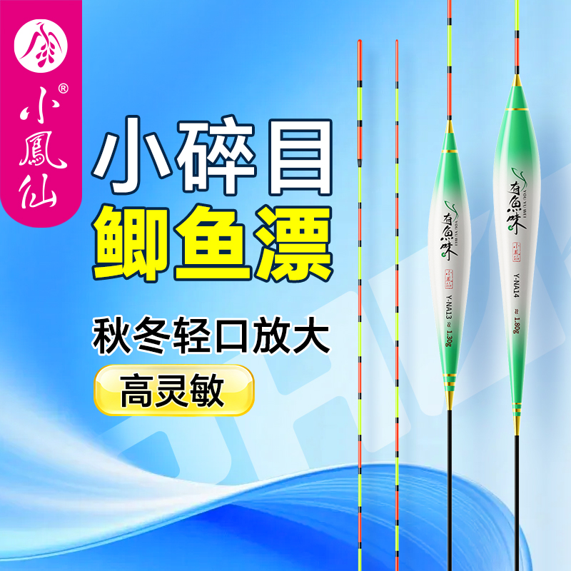 小凤仙有鱼味小碎目轻口鲫鱼漂高灵敏醒目加粗尾细尾浮漂深水浮标
