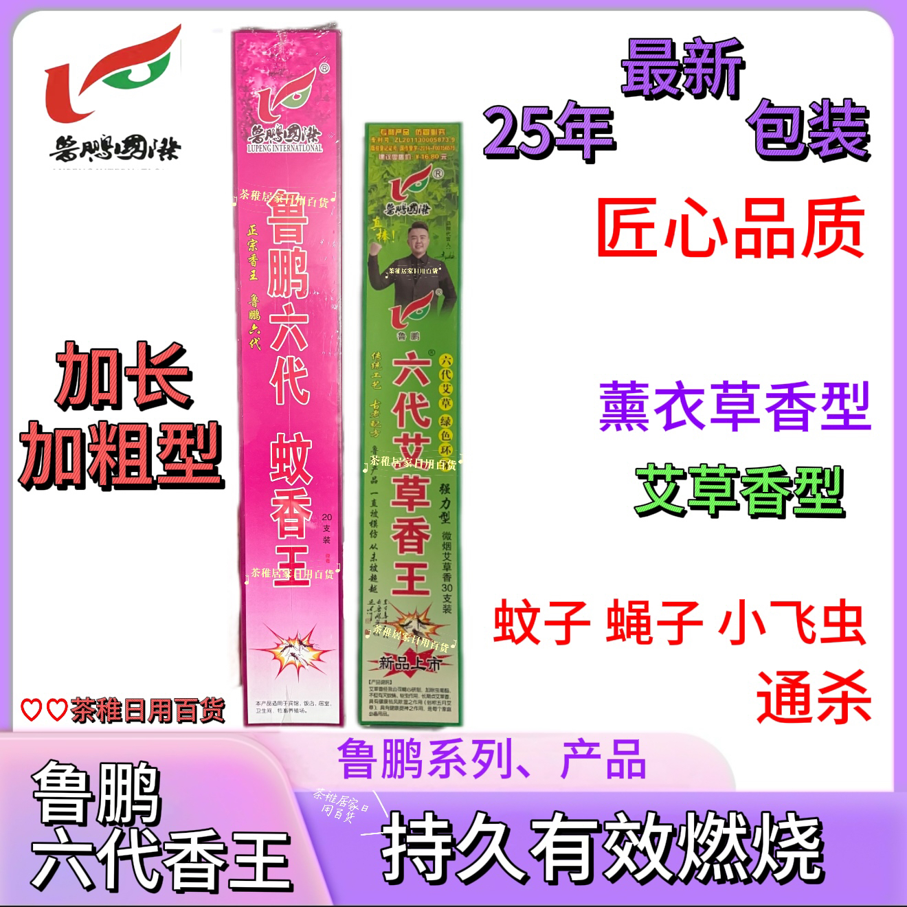 鲁鹏六代蚊蝇香蚊香灭蚊正宗家用卫生间室内蚊蝇香长香驱蝇养殖场