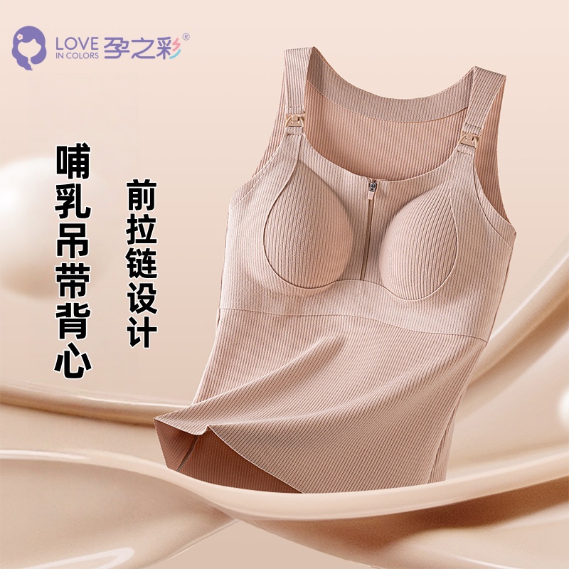 孕之彩免穿文胸哺乳吊带背心大胸显小上托防下垂保暖无痕亲肤秋冬