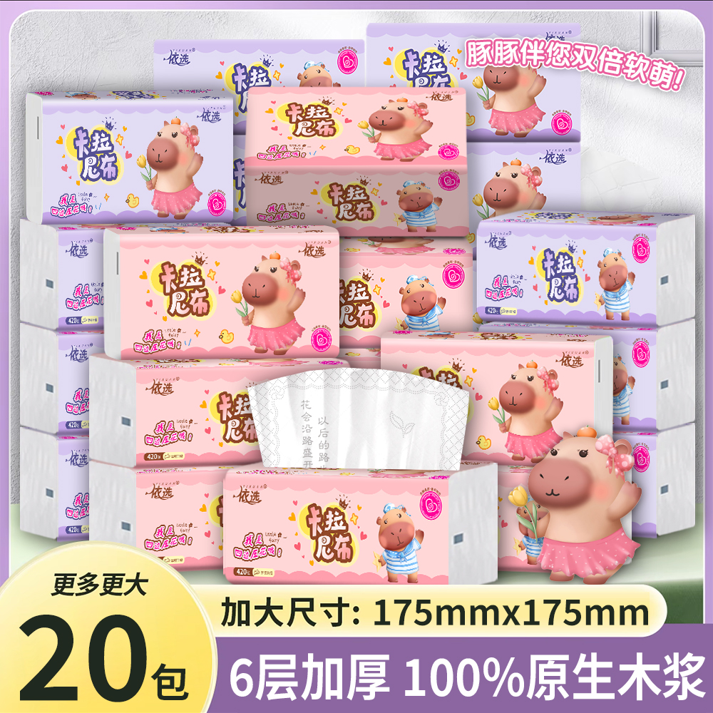 【巨无霸】依选嘟嘟豚四边压花420张加大抽纸原生木浆（175mmX175mm）