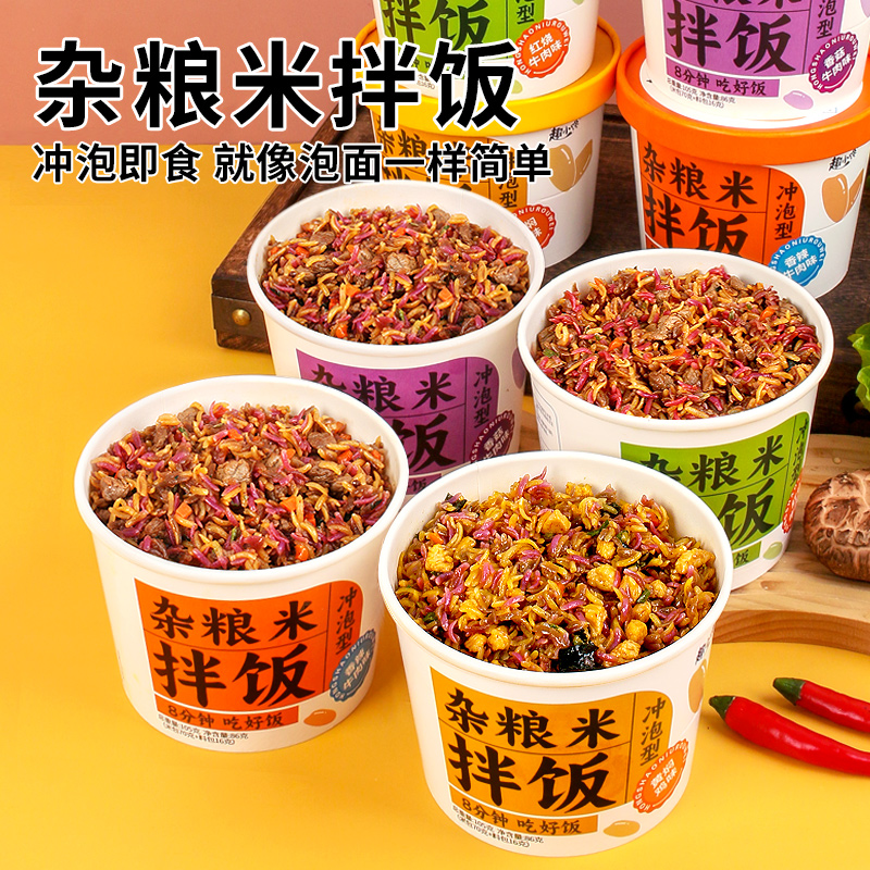 【6桶】杂粮米拌饭红烧牛肉味桶装免煮冲泡米饭方便速食