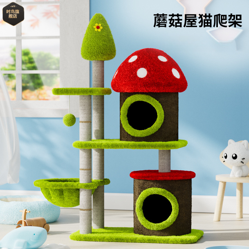 多样色彩蘑菇剑麻桶猫爬架猫窝猫树一体蘑菇树洞可爱猫咪玩具密度