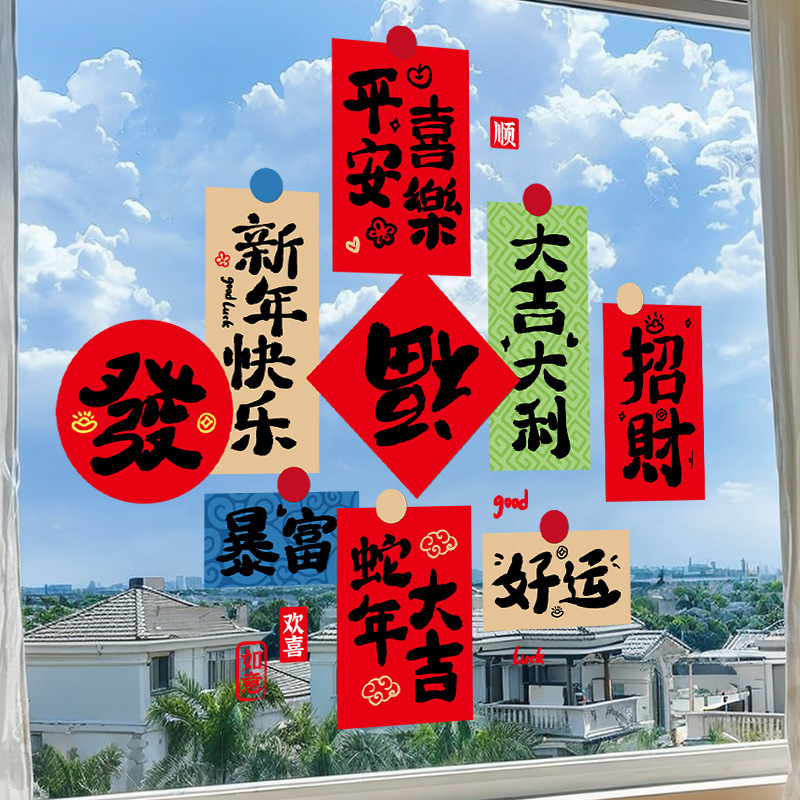 2026新款新年窗花剪纸玻璃静电贴马年春节书法福字门贴纸过年装饰