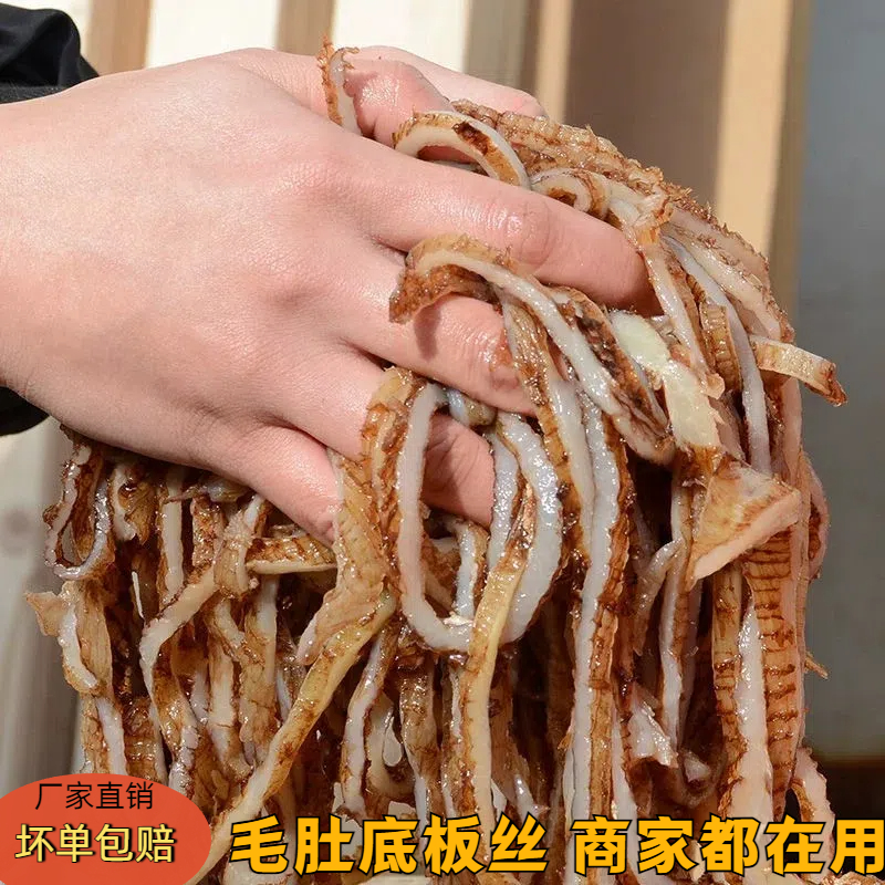 5斤新鲜毛肚黑底板丝商用火锅食材肚丝批发 固形物含量60%以上