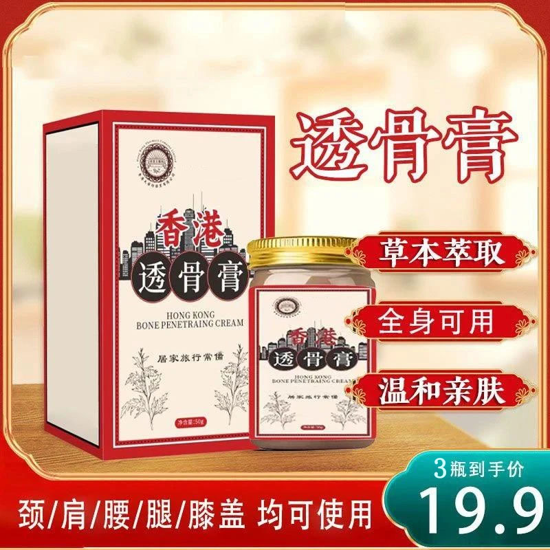 【拍一发三】正宗港货透骨膏 腰椎肩周脖子手腕脚腕都能用-L1
