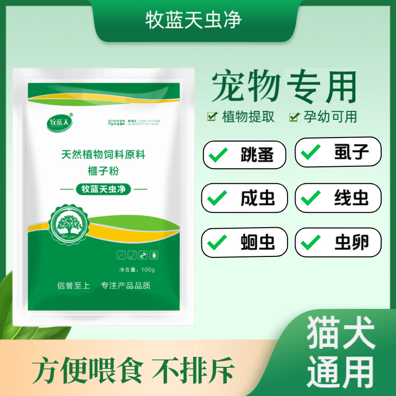 猫咪狗狗通用宠物内外一体跳蚤虱子蜱虫蛔虫线虫牧蓝天虫净