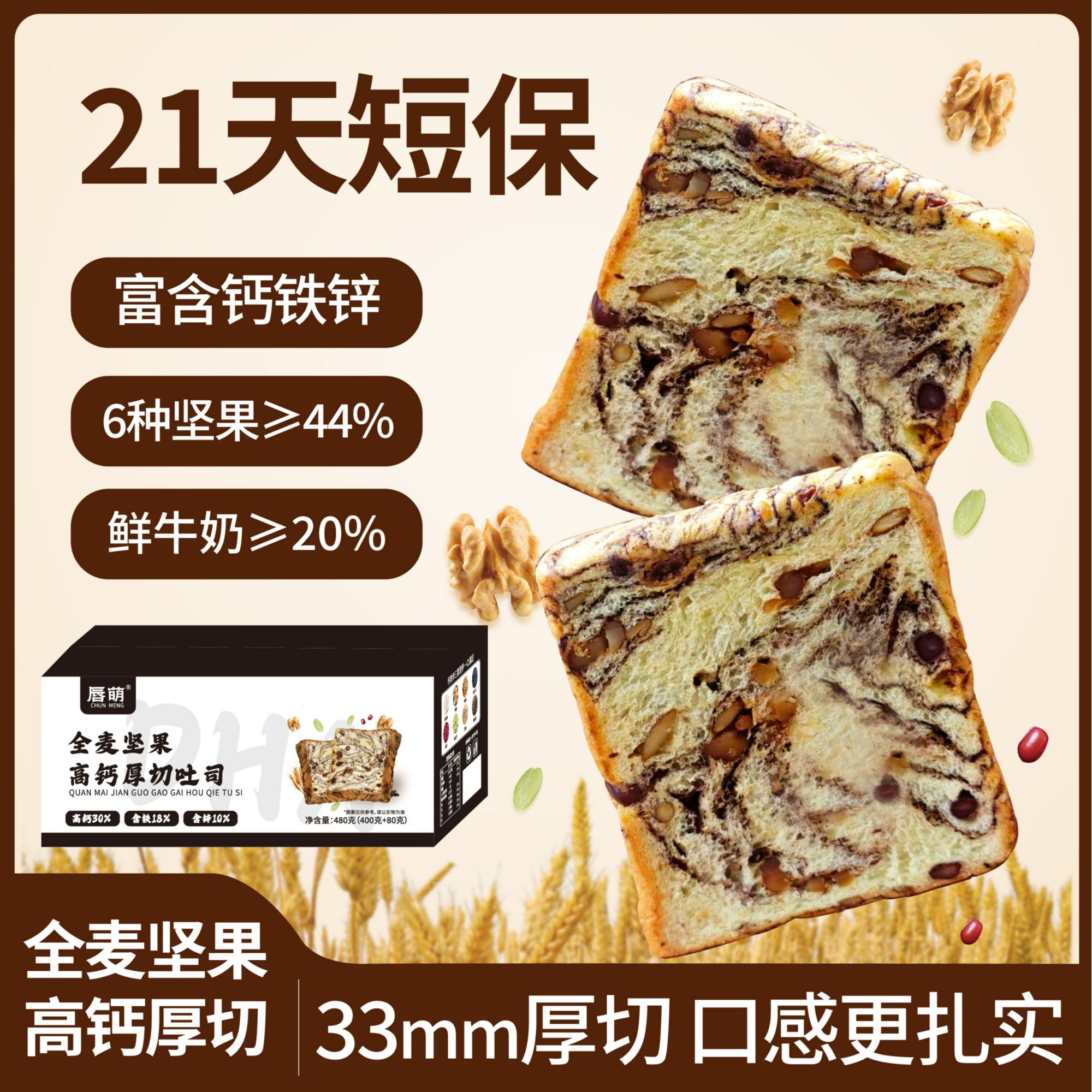 DHA钙铁锌全麦坚果高钙厚切吐司学生健康营养早餐代餐面包480g