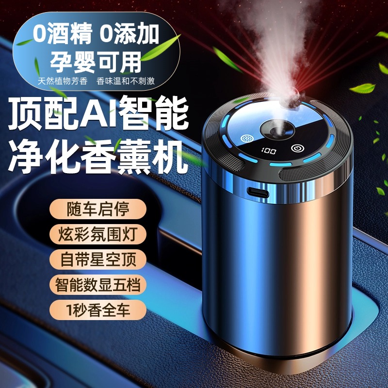 【小扬推荐】自动喷雾高档车载香薰车内男女车用AI智能香薰机香水瓶