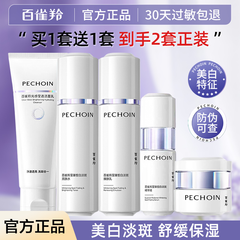 【美白淡斑】百雀羚白月光水乳套装至臻皙白美白淡斑补水保湿护肤品