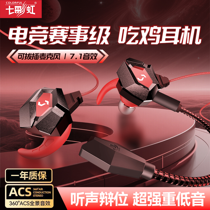 七彩虹F10电竞游戏耳机有线入耳式手机电脑通用TypeC吃鸡听声辩位
