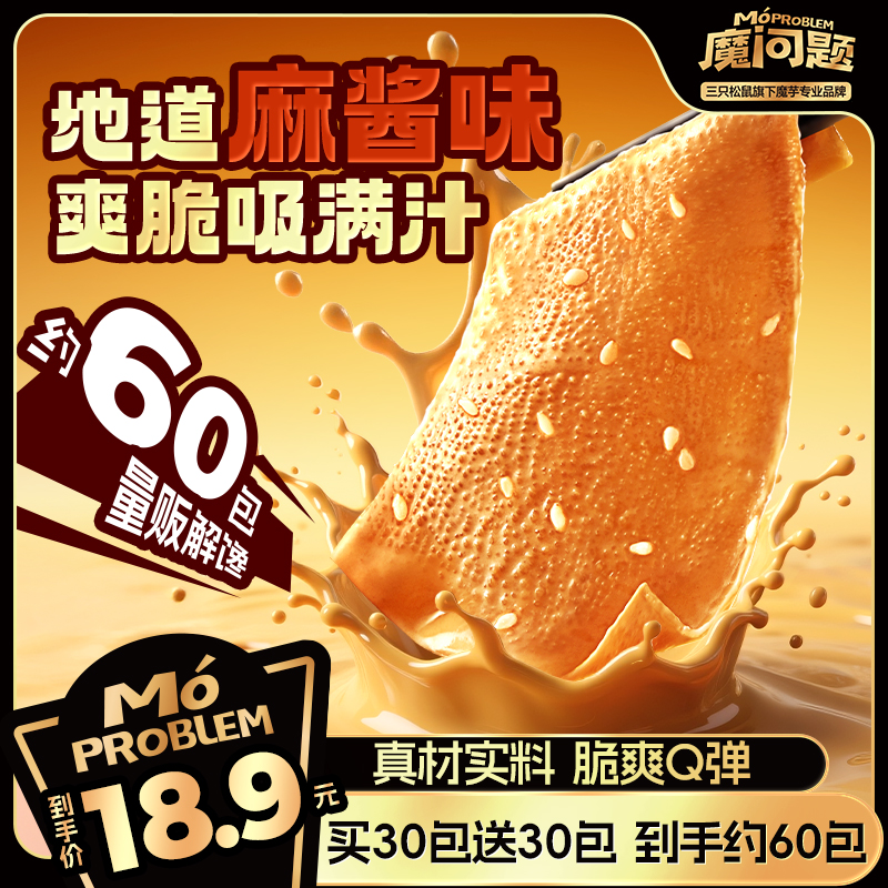 【三只松鼠-大片素毛肚】地道麻酱味麻酱素毛肚540g/买30包送30包xx