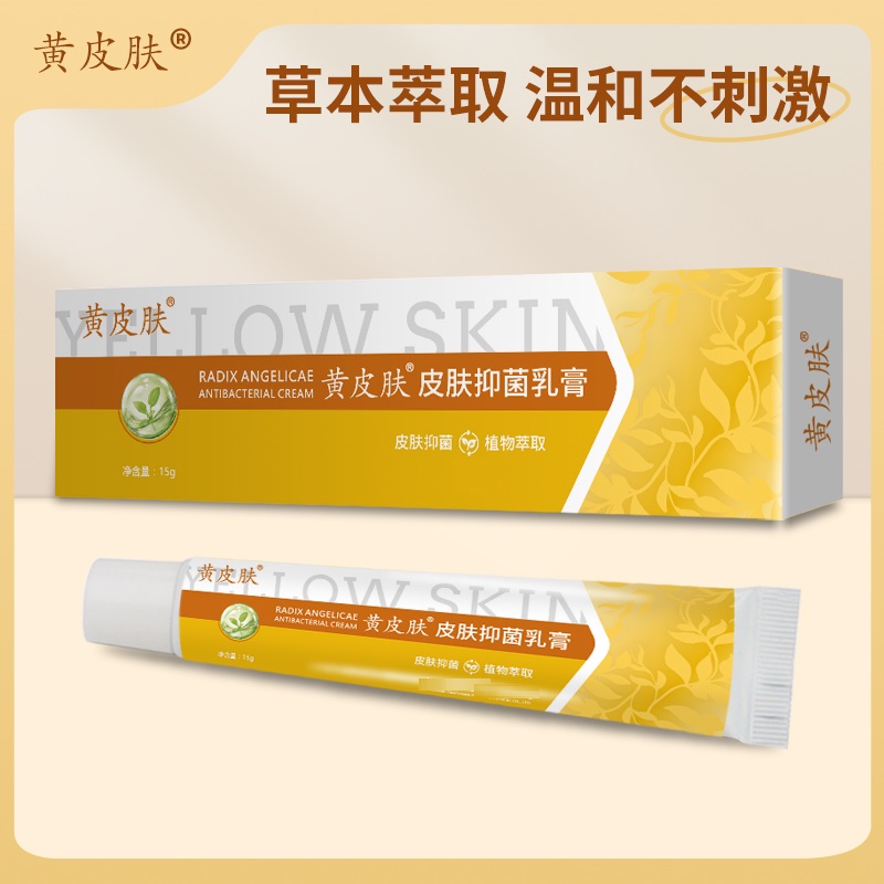 【2025升级款】黄皮肤皮肤抑菌膏 国货老品牌 家中常备万用护理膏！