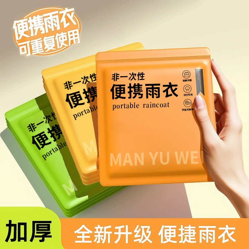 一次性雨衣长款全身防暴雨男女款加厚成人外穿户外便携式登山雨披