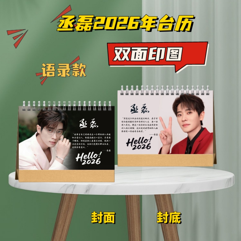 丞磊居家实用日历摆台学生办公室送礼收藏