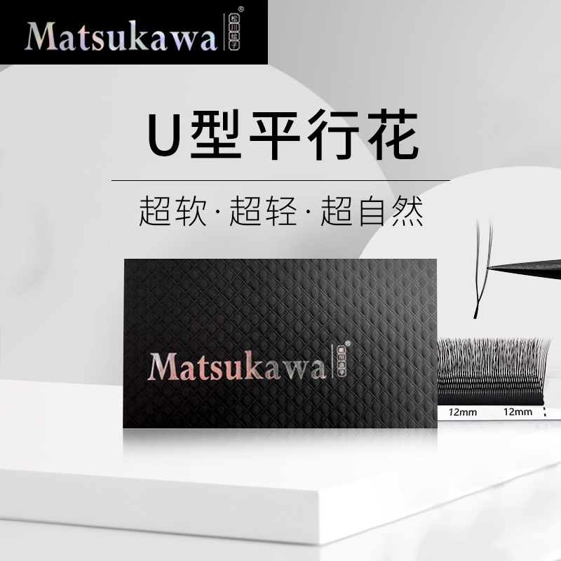 U型平行花睫毛超细柔软轻盈自然牢固舒适假睫毛初学者新手手工
