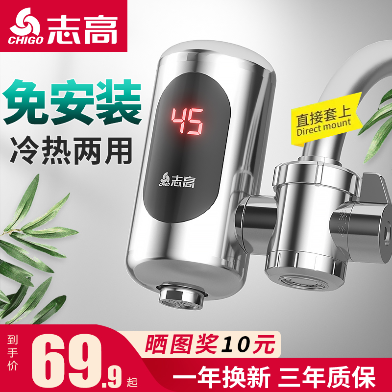 志高即热式电热水龙头速热加热厨房卫生间两用热水器免安装家用