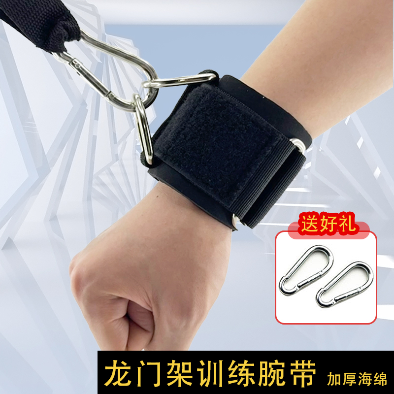 龙门架手腕扣健身训练腕套三角肌胸肌手环扣侧平举腕带拉力绳配件