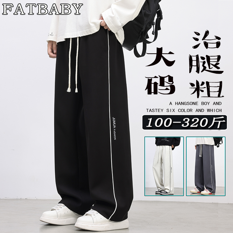 男士垂感直筒裤子胖子加肥加大码卫裤春秋潮流宽松运动休闲长裤男