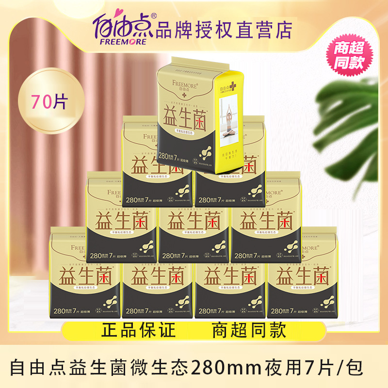 益生菌卫生巾夜用280mm超薄7片棉柔微生态绵柔姨妈巾透气