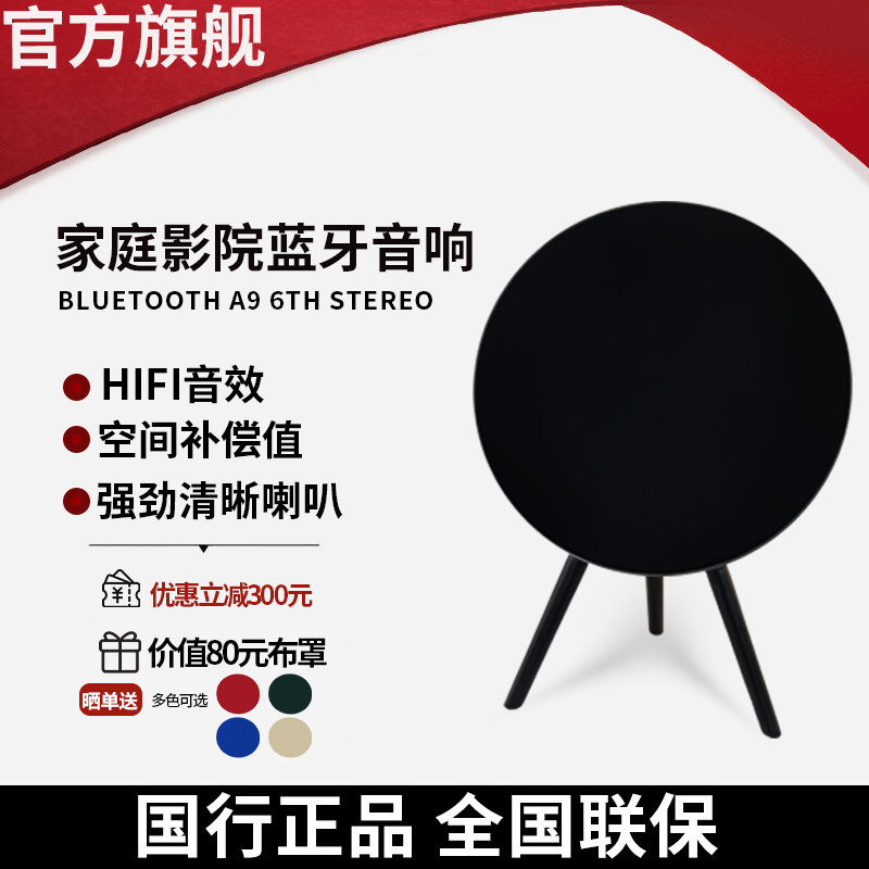 音有家用客厅BO A9蓝牙音箱2025年新款环绕立体声家庭5代飞碟音响
