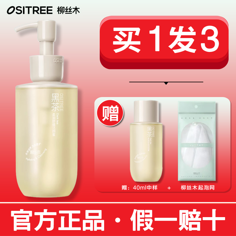 柳丝木黑茶氨基酸洁颜蜜洗面奶洗卸二合一深层清洁保湿敏肌可用