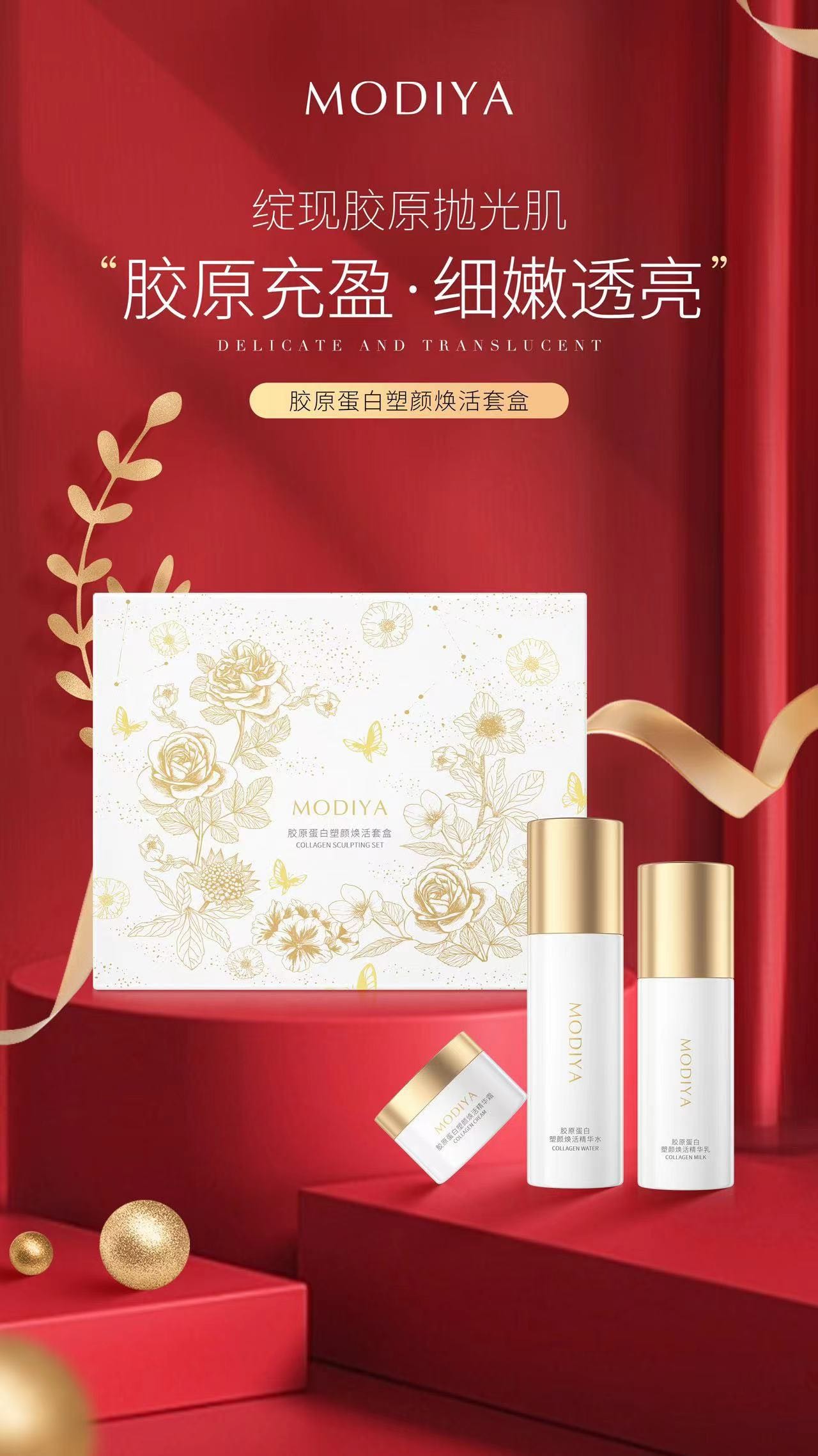 膜蒂雅胶原蛋白塑颜焕活套装补水套盒修护紧致滋润水润护肤套装