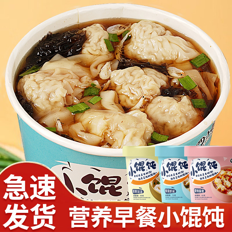 【整箱批发】风干小云吞小馄饨免煮冲泡方便速食抄手早晚餐学生夜宵