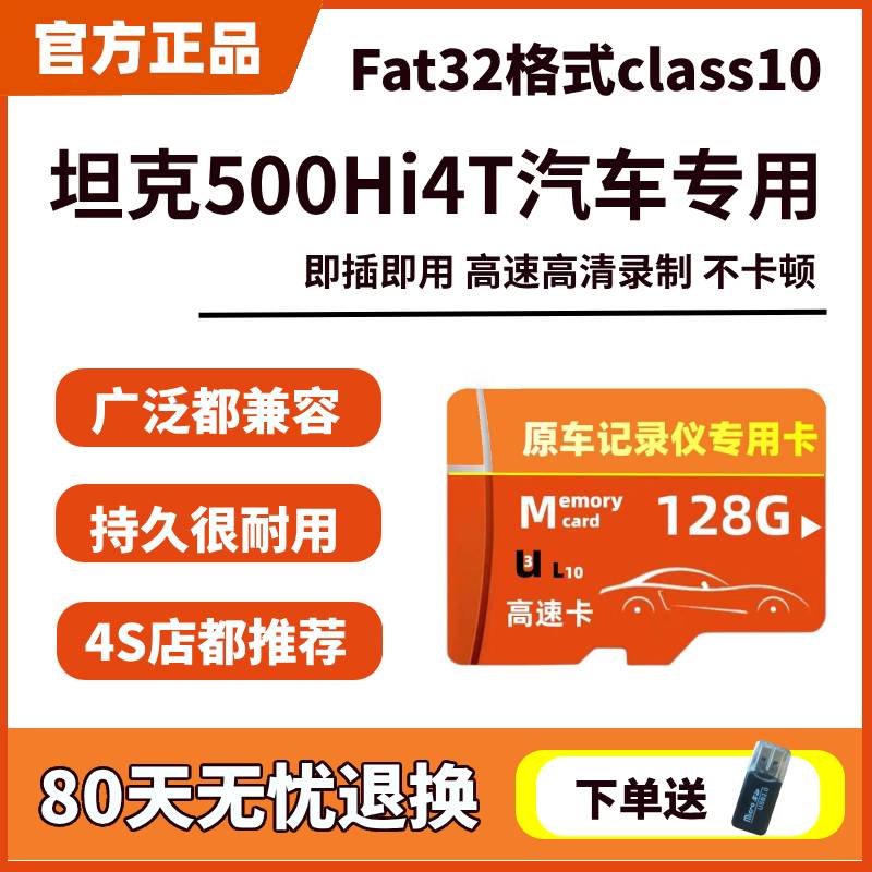 坦克500行车记录仪专用内存卡25款坦克500hi4z哨兵存储卡TF卡hi4t