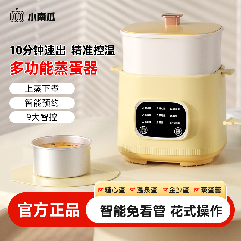 【新品】小南瓜煮蛋器家用蒸蛋器小型双层蒸蛋羹智能迷你煮鸡蛋神器