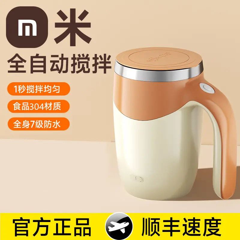 【米品正家】2025新款全自动搅拌杯电动充电便携懒人豆浆奶粉咖啡杯