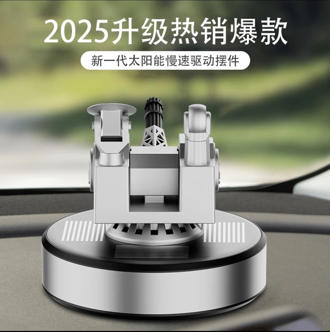 太阳能1130近防炮摆件合金底座遇光自动旋转车载香薰摆件汽车用品
