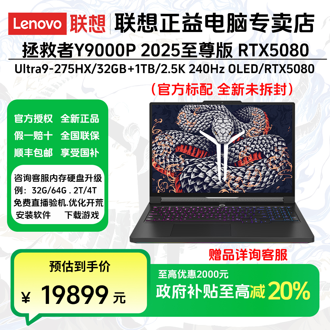 【国家补贴】联想拯救者 Y9000P 2025款  5080显卡 至尊版 碳晶黑