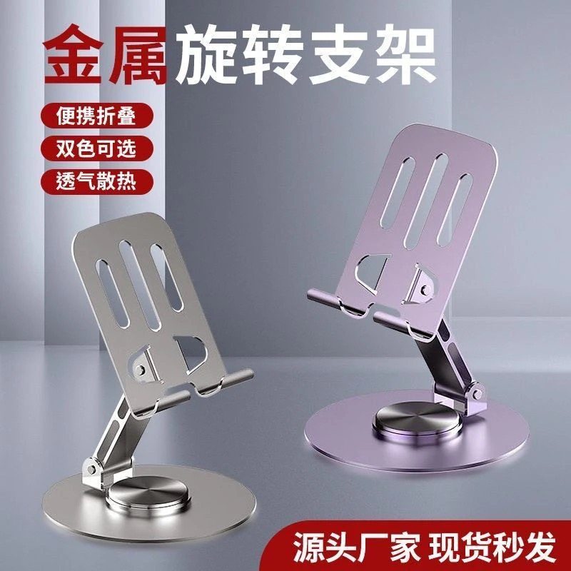 手机支架金属多功能平板通用懒人支架陀螺仪旋转便携神器可折叠