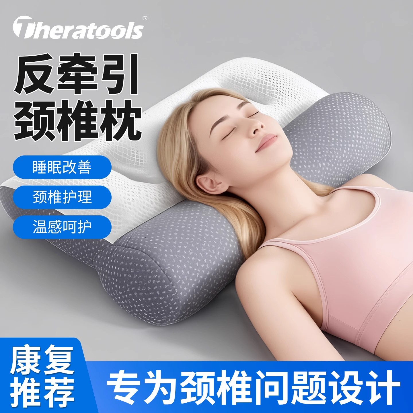 Theratools颈椎枕头助睡眠护颈枕专用睡觉支撑反牵引侧睡修护枕