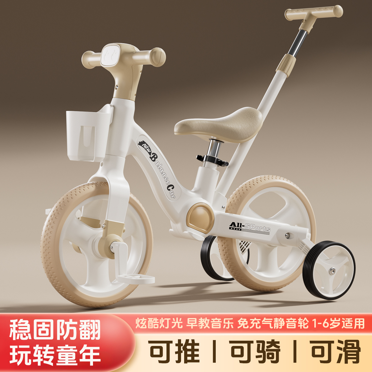 【一车多用防侧翻】儿童多功能平衡车带脚踏三轮车滑行三合一溜溜车