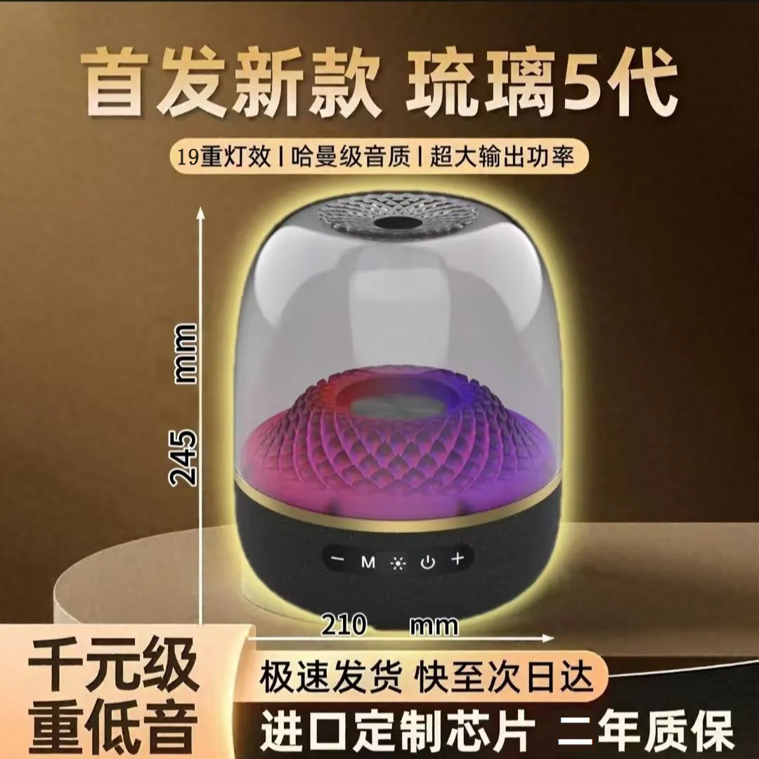 【2025十月新款】曼哈顿黑金典藏版琉璃5代L-98蓝牙桌面重低音音响