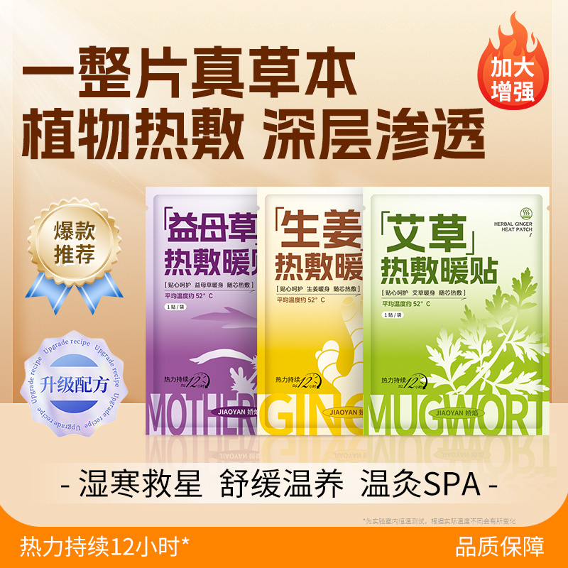 【囤货60片】艾草益母草生姜草本萃取保暖贴暖身贴腰腹热敷保暖防寒