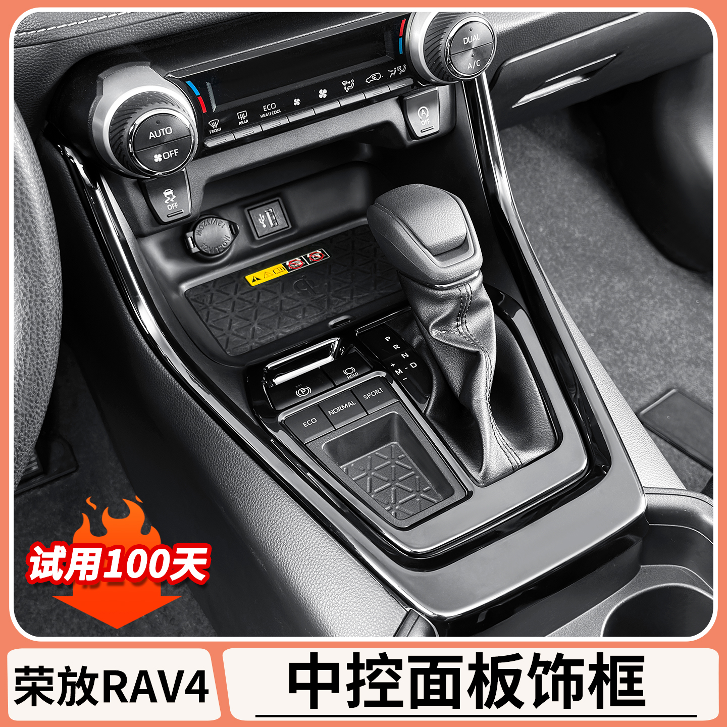 适用丰田荣放rav4中控面板装饰贴后排出风口饰框车内装饰用品大全