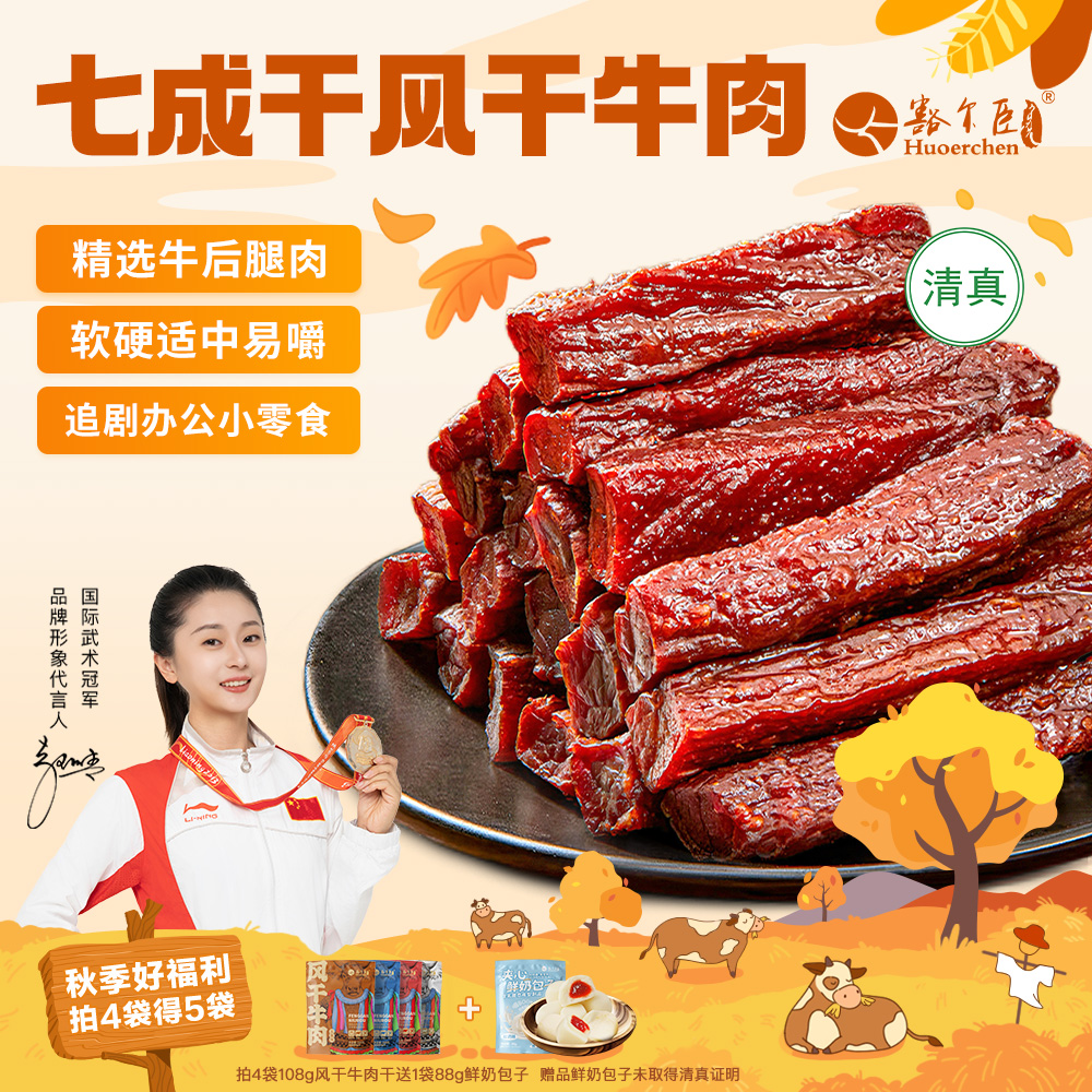 豁尔臣【达人专属】内蒙古草原清真7成风干香辣牛肉干草原特产