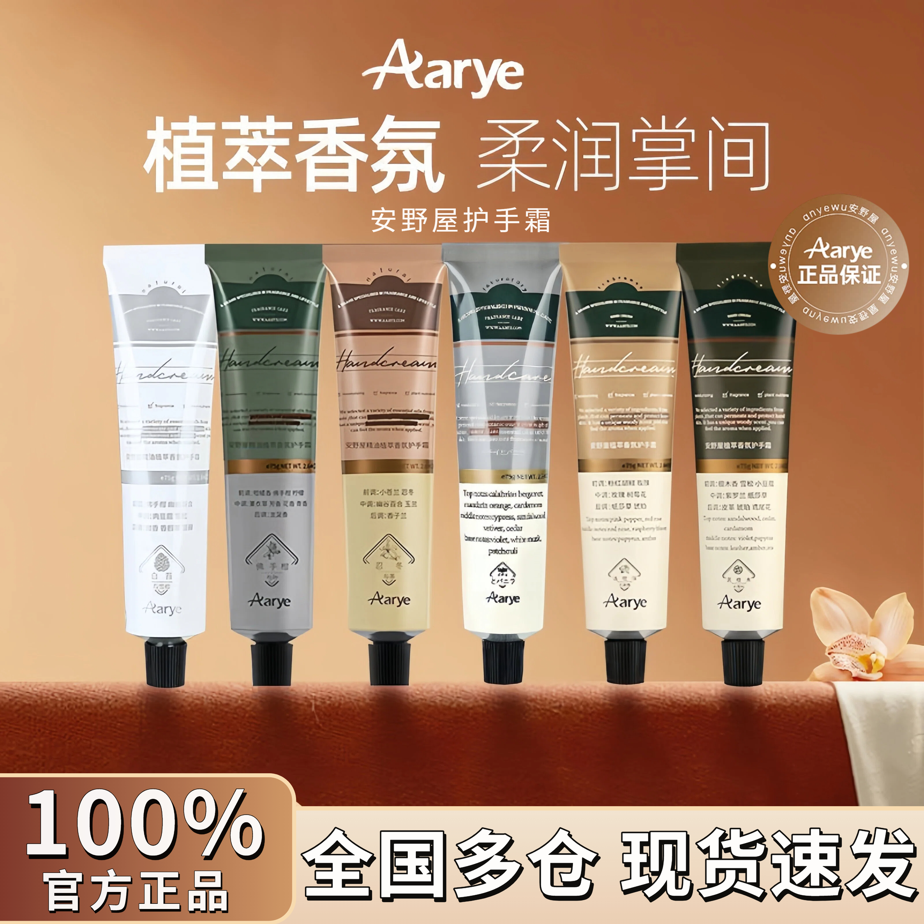 【同步官旗】安野屋护手霜经典Aarye香氛补水清爽保湿不油留香正品