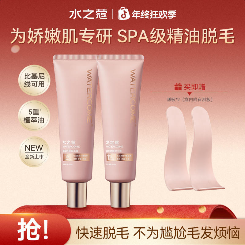 【粉丝专属】水之蔻精油脱毛膏温和女腋毛比基尼全身可用