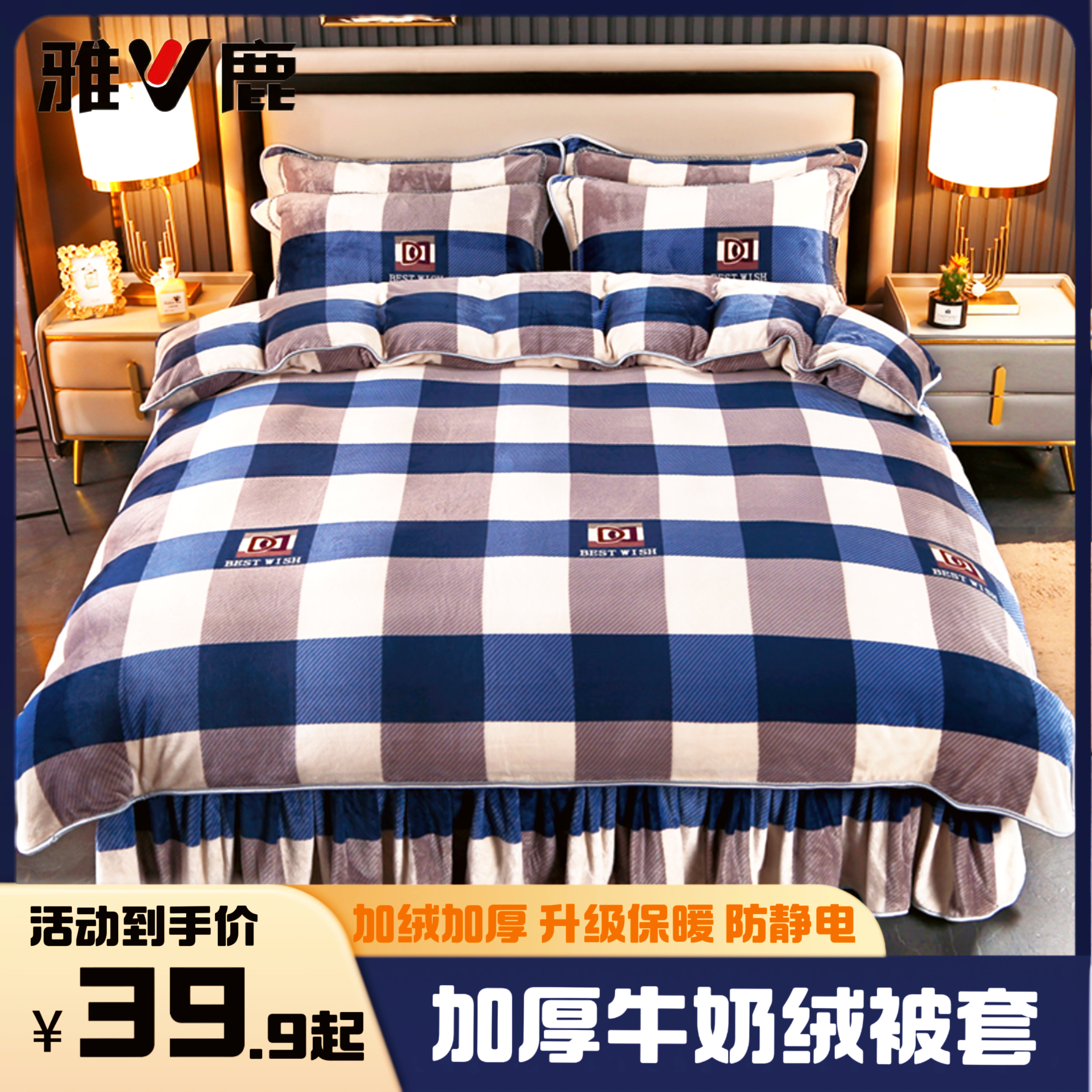 V/雅鹿加厚牛奶绒被套单件双面绒被罩加绒被罩150*200被罩180x200