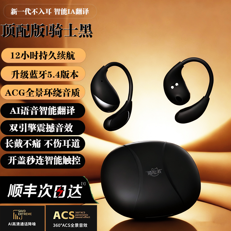 蓝牙耳机2025新款Ai智能翻译实时同声传译无线挂耳式骨传导不入耳