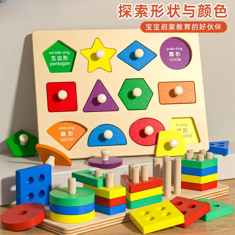 早教手抓板玩具几何拼板拼图积木多形状多色配对嵌板儿童益智开发