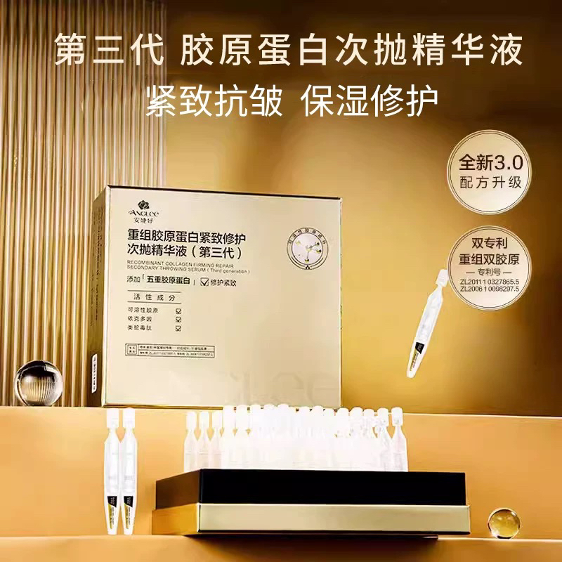 安婕妤重组胶原蛋白紧致修护次抛精华液