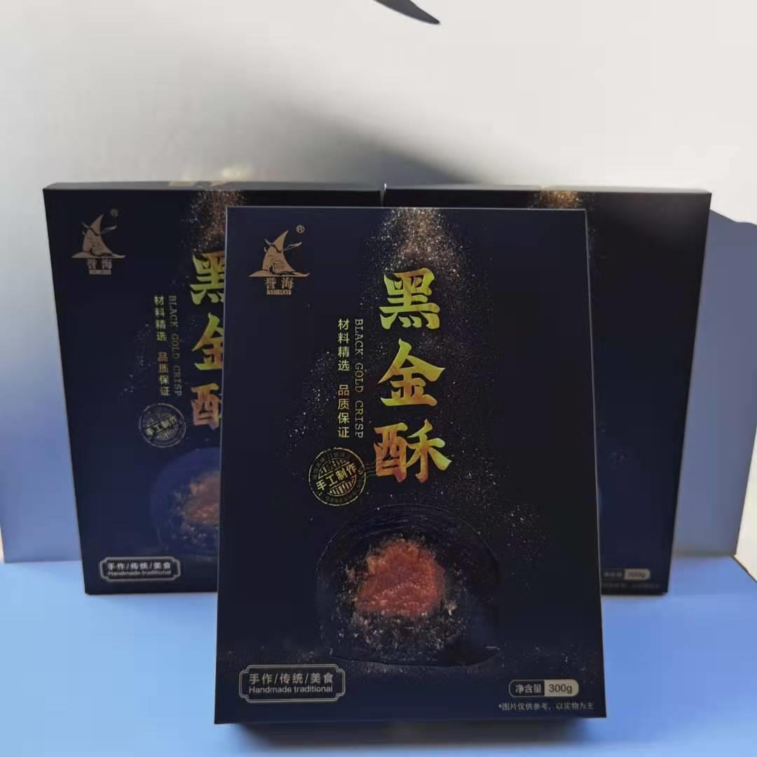 厦门特产黑金酥糕点网红小吃零食品厦门蛋黄酥馅饼包邮